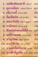 แม่พิมพ์ของชาติ - เพลงดังน่าร้องที่สุด VCD1020-WEB2